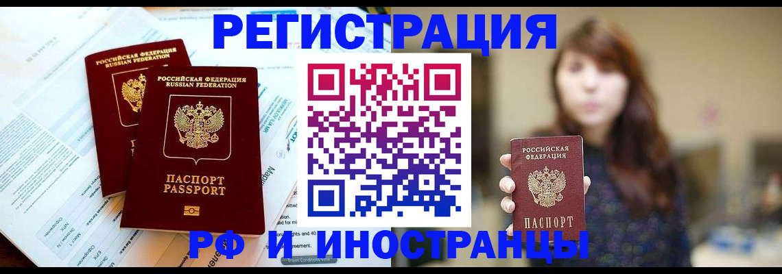 временная прописка в Курске