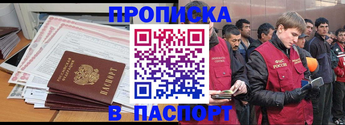 временная регистрация недорого в Курске